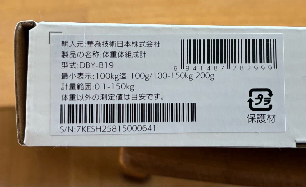 HUAWEI Scale 3 Bluetooth Edition ファーウェイ スケール 3 DBY-B19 [フロスティホワイト] 体脂肪率計_画像4