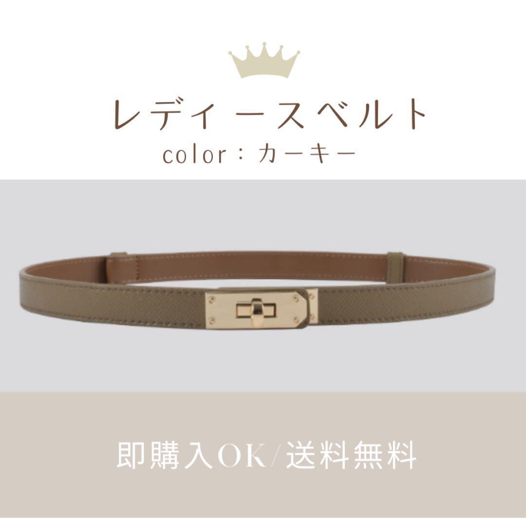 ターンロック式 レザー風ベルト レディース 細ベルト 細見え 黒 【カーキ】_画像1