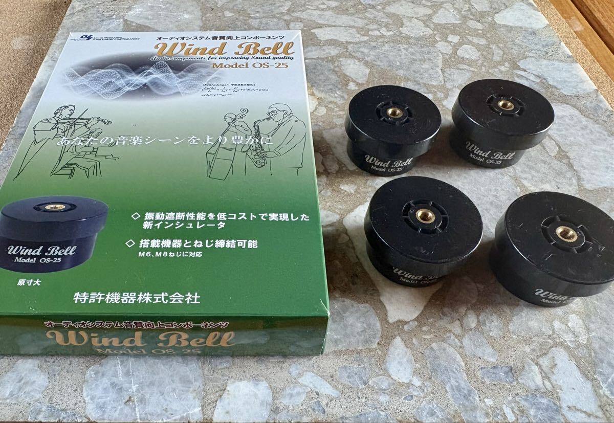 インシュレーター Wind Bell OS-25 （4個1組）_画像1