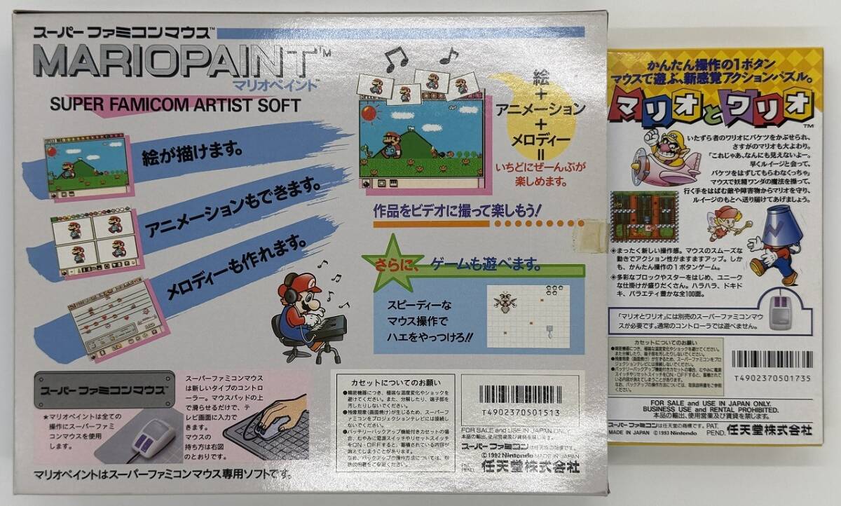Nintendo/ 任天堂　スーパーファミコンマウス MARIOPAINT マリオペイント/ マリオとワリオ MARIO & WARIO　SFCソフト2種SET　箱付き中古_画像2