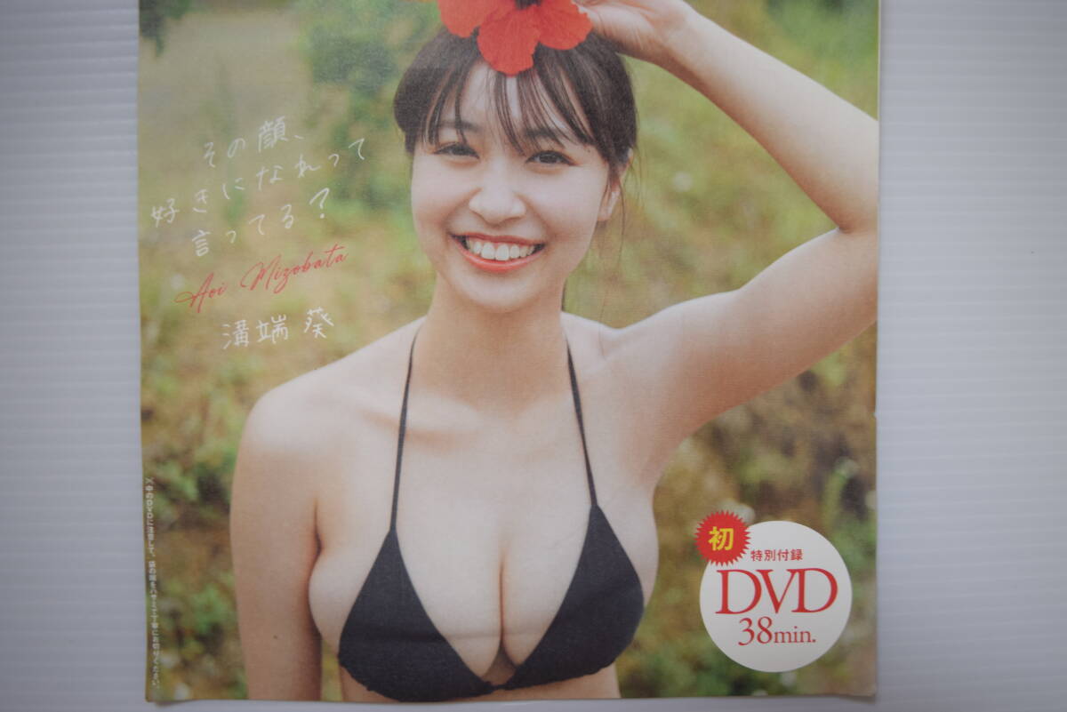 Weekly プレイボーイ　2025年 No.26号　表紙&巻頭グラビア　特別付録初DVD『溝端葵』中古　その顔、好きになれって言ってる？_画像2