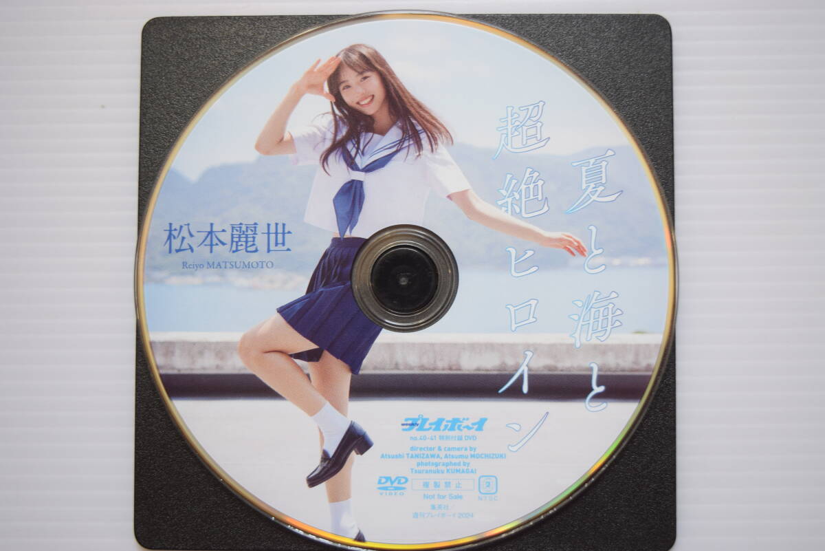 Weekly プレイボーイ2024年 No.40・41号　特別付録表紙&巻頭グラビア貴重な初DVD『松本麗世』夏と海と超絶ヒロイン 中古　_画像1