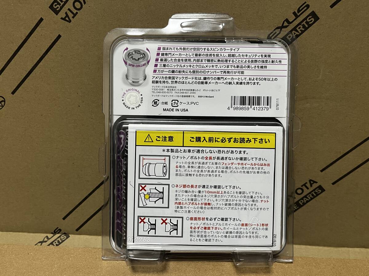 ★未使用 McGard 12×1.25 34363SL ハイセキュリティ ホイールナット ロックナット★_画像4