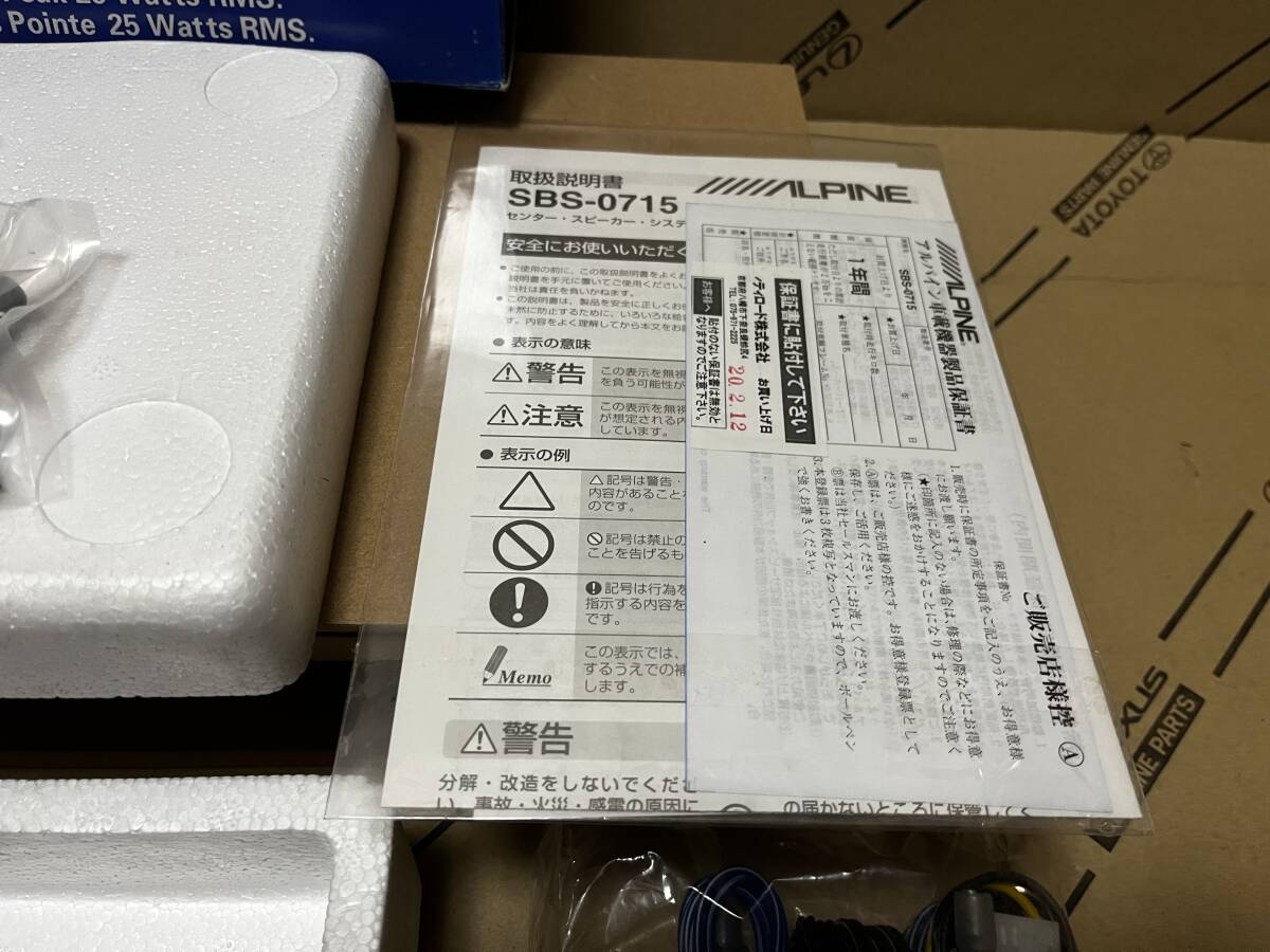 ★未使用 ALPINE SBS-0715 センタースピーカー＆アンプ★_画像9