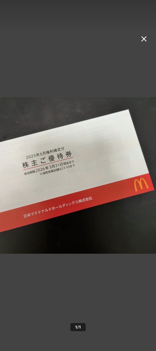  McDonald's акционер пригласительный билет 1 шт. (6 сиденье ) иметь временные ограничения действия. 2026 год 3 месяц 31 до дня. бесплатная доставка 