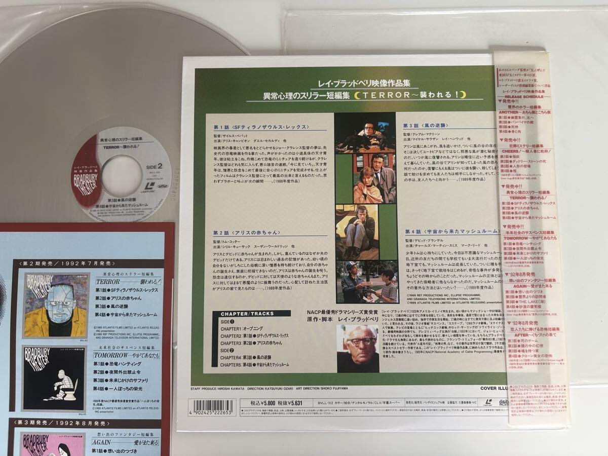レイ・ブラッドベリ映像作品集 異常心理のスリラー短編集 TERROR-襲われる! RAY BRADBURY THEATER 帯付LD BVLL512 アリスの赤ちゃん/4作品_画像2
