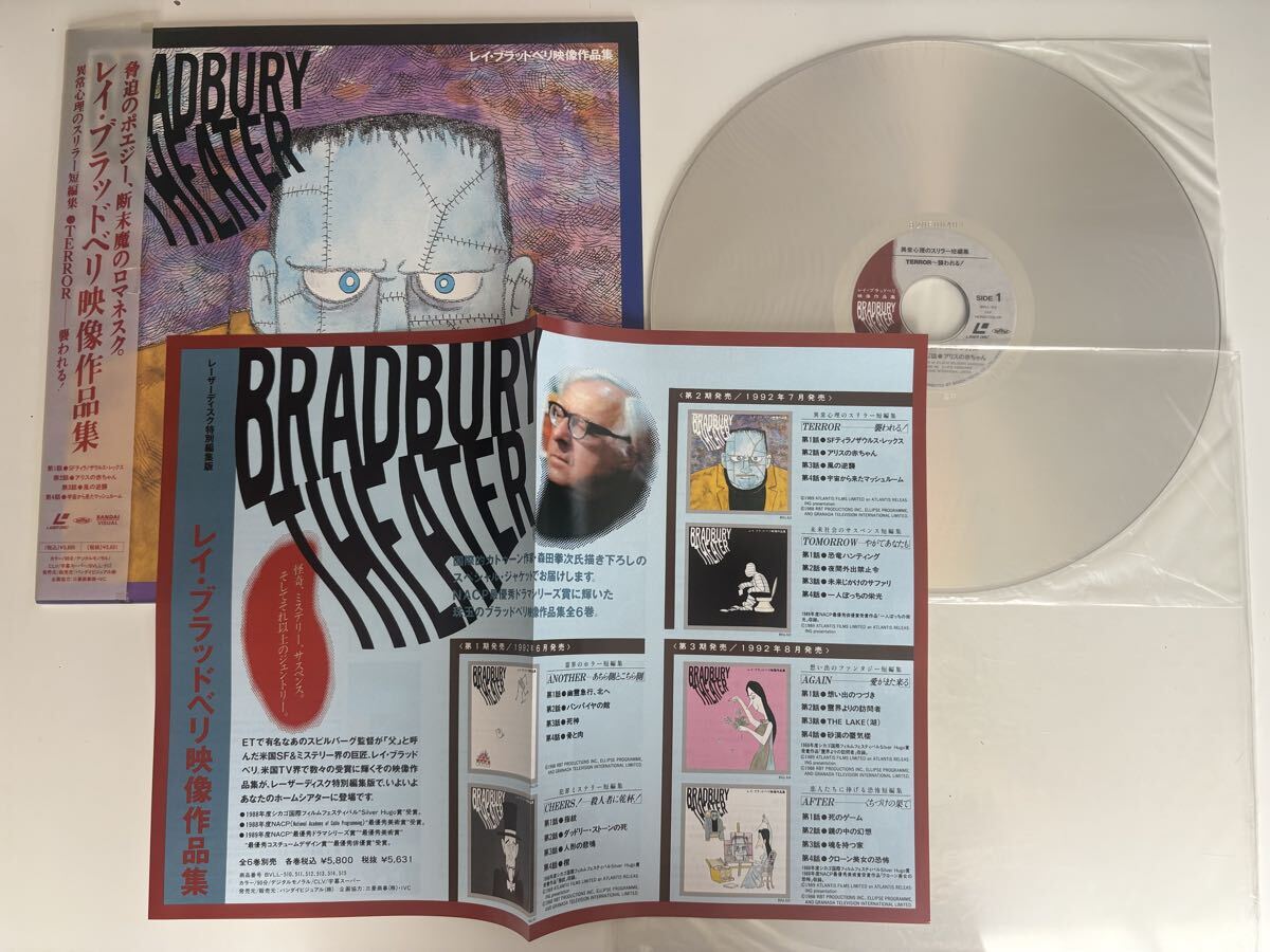 レイ・ブラッドベリ映像作品集 異常心理のスリラー短編集 TERROR-襲われる! RAY BRADBURY THEATER 帯付LD BVLL512 アリスの赤ちゃん/4作品_画像3