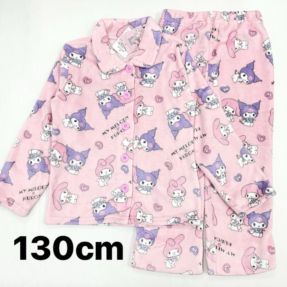 新品64640 マイメロディ&クロミ 130cm ピンク 前開き長袖ミンクフリースパジャマ上下セット ルームウェア ガールズ ジュニア子供_画像1