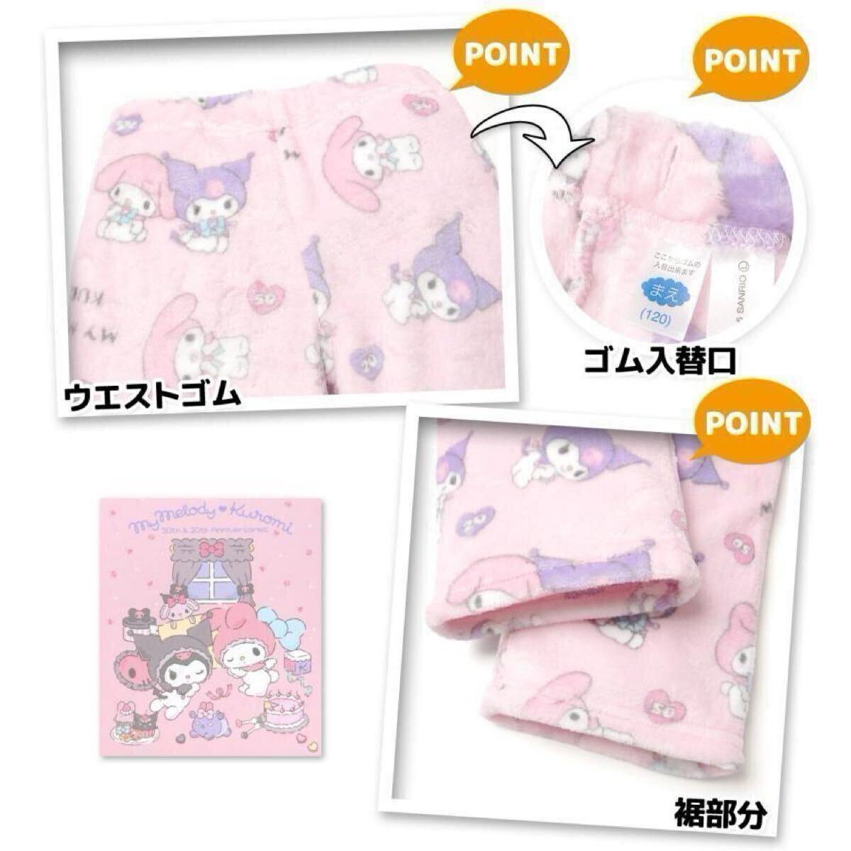 新品64640 マイメロディ&クロミ 130cm ピンク 前開き長袖ミンクフリースパジャマ上下セット ルームウェア ガールズ ジュニア子供_画像5