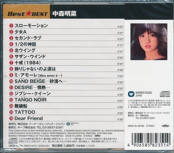 ■中森明菜 ベスト／セカンド・ラブ、ミ・アモーレ、飾りじゃないのよ涙は、他、全16曲【新品CD】_画像2