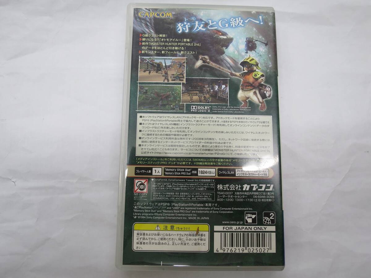 PSP モンスターハンター　ポータブル　２nd　G　ピーエスピー_画像2