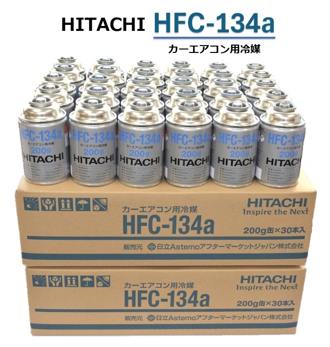 【60本販売】 カーエアコンガス HITACHI 冷媒 (200g) HFC-134a カーエアコンガス クーラーガス_画像1