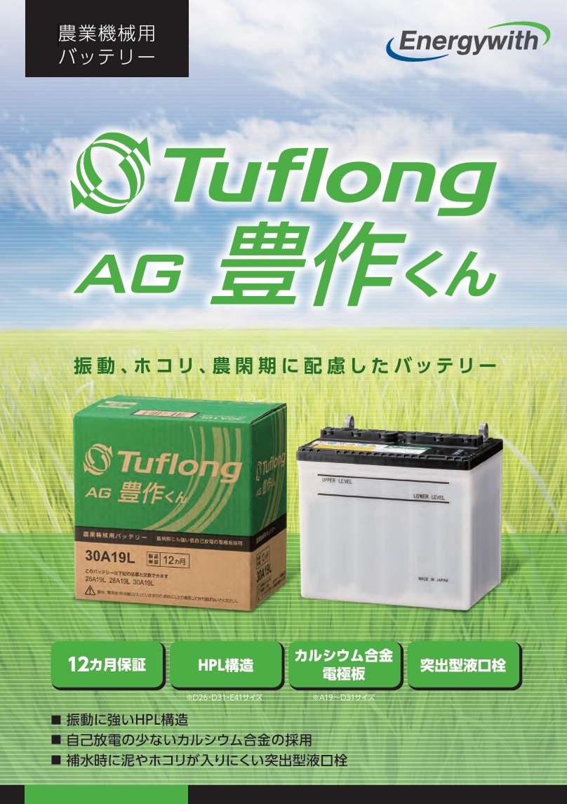 エナジーウィズ　AGA30A19L Tuflong AG 豊作くん 農業機械用 バッテリー_画像4