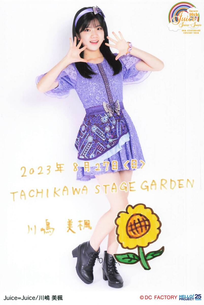 Juice=Juice【 川嶋美楓】 日付入りソロA5ワイドサイズ生写真 8/27立川ver.　10th ANNIVERSARY CONCERT TOUR ～10th Juice～ Encore_画像1