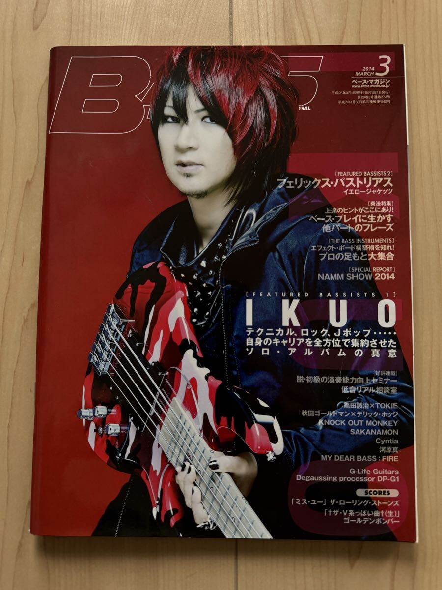 BASS MAGAZINE ベースマガジン 2014年3月 IKUO フェリックスパストリアス 亀田誠治×TOKIE 秋田ゴールドマン×デリックホッジ Cyntia_画像1