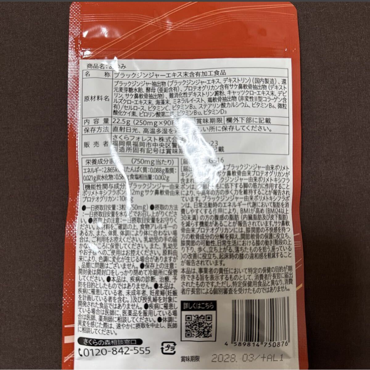 新品★さくらの森★あゆみ90粒入　ひざ★送料180円〜_画像2