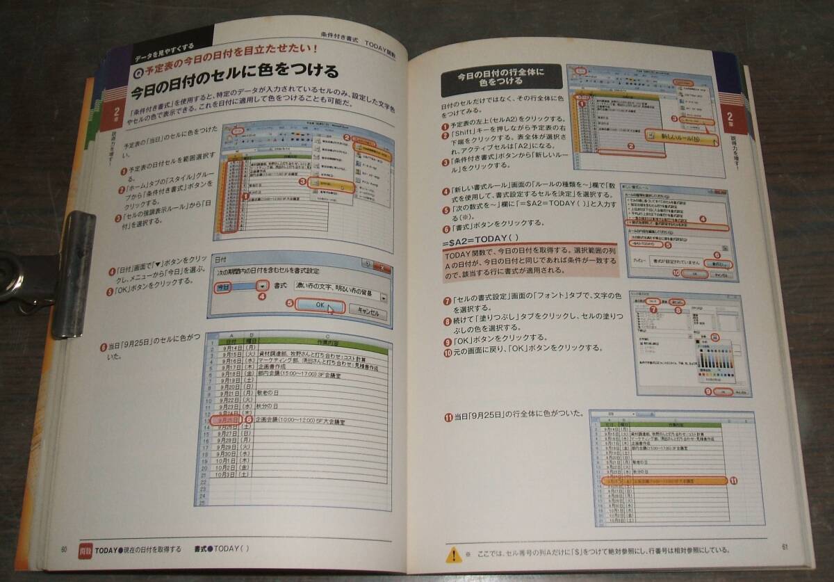 エクセル2007（実践活用）・金矢八十男ほか・学習研究社_画像2
