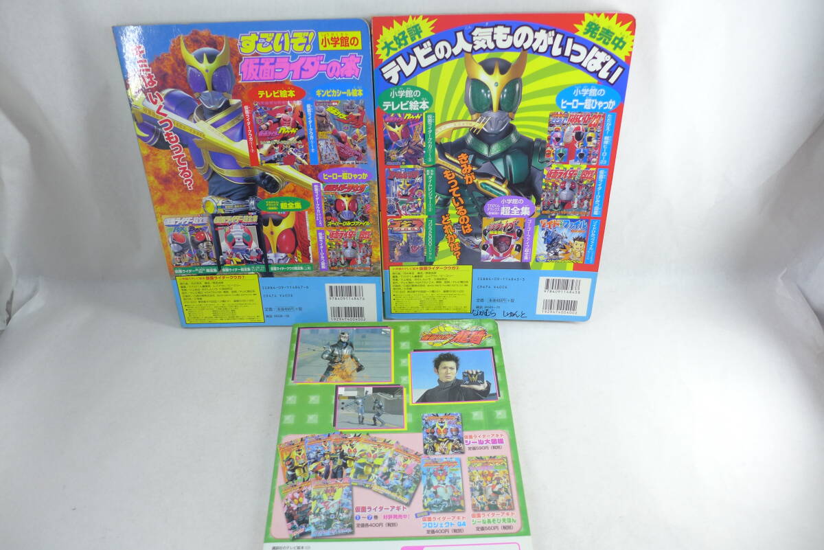 テレビ絵本 3冊 | 長期保管品 仮面ライダー クウガ 龍騎 講談社 小学館_画像6