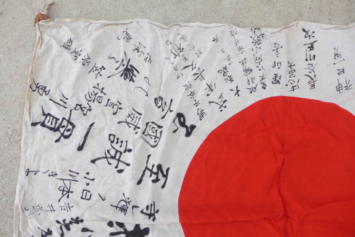出征旗 | 長期保管品 イタミ有 忠勇 忠君愛国 報国 皇国 日の丸 国旗 寄せ書き 大日本帝国 旧日本軍 陸軍 海軍 当時物_画像2
