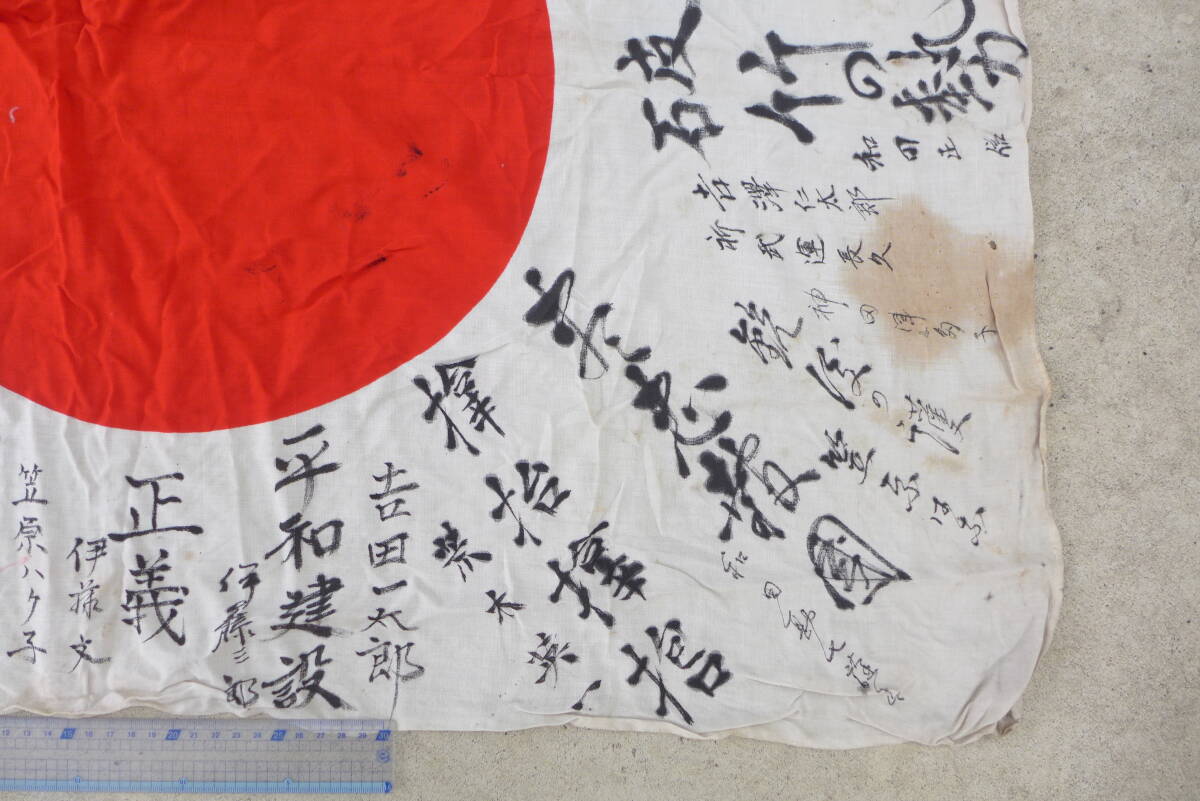 出征旗 | 長期保管品 イタミ有 忠勇 忠君愛国 報国 皇国 日の丸 国旗 寄せ書き 大日本帝国 旧日本軍 陸軍 海軍 当時物_画像4