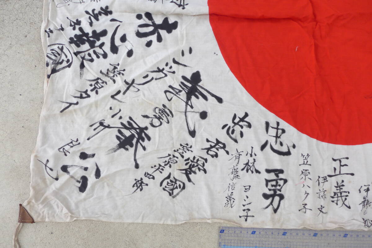 出征旗 | 長期保管品 イタミ有 忠勇 忠君愛国 報国 皇国 日の丸 国旗 寄せ書き 大日本帝国 旧日本軍 陸軍 海軍 当時物_画像5