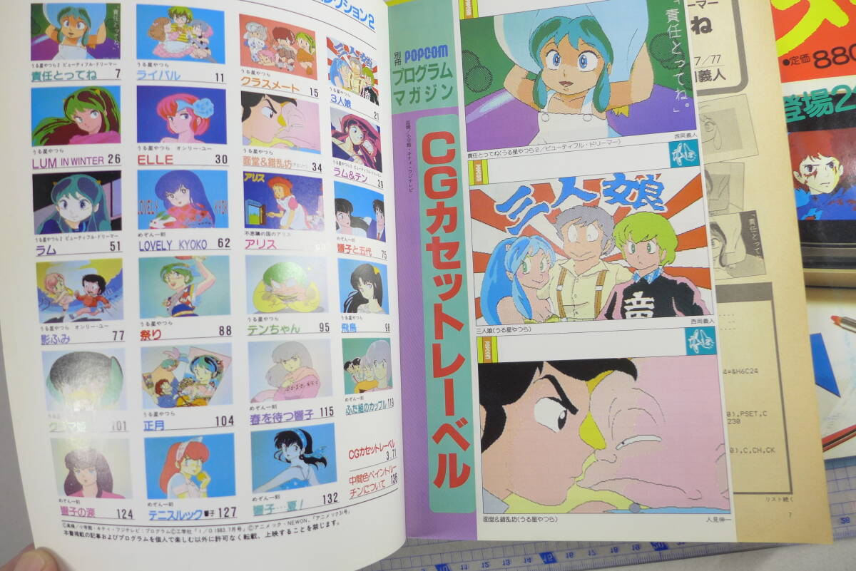 CGコレクション ガッツでCG | 長期保管品 別冊POPCOM プログラムマガジン FM-7 テクノポリス増刊 テクノポリスbooks PC-8801 当時物_画像4