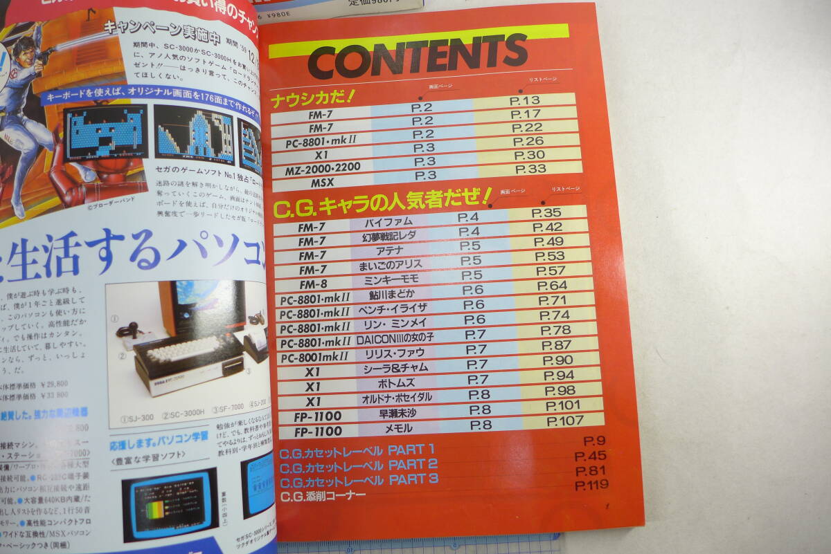 CGコレクション ガッツでCG | 長期保管品 別冊POPCOM プログラムマガジン FM-7 テクノポリス増刊 テクノポリスbooks PC-8801 当時物_画像6
