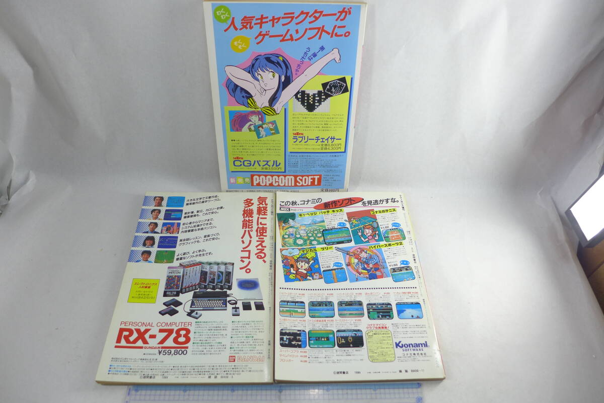 CGコレクション ガッツでCG | 長期保管品 別冊POPCOM プログラムマガジン FM-7 テクノポリス増刊 テクノポリスbooks PC-8801 当時物_画像7