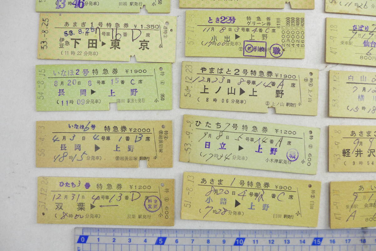 切符 おまとめ 4 | まとめて 国鉄 特急券 グリーン券 あさま 白山 ひたち やまばと いなほ あまぎ 他 昭和_画像5