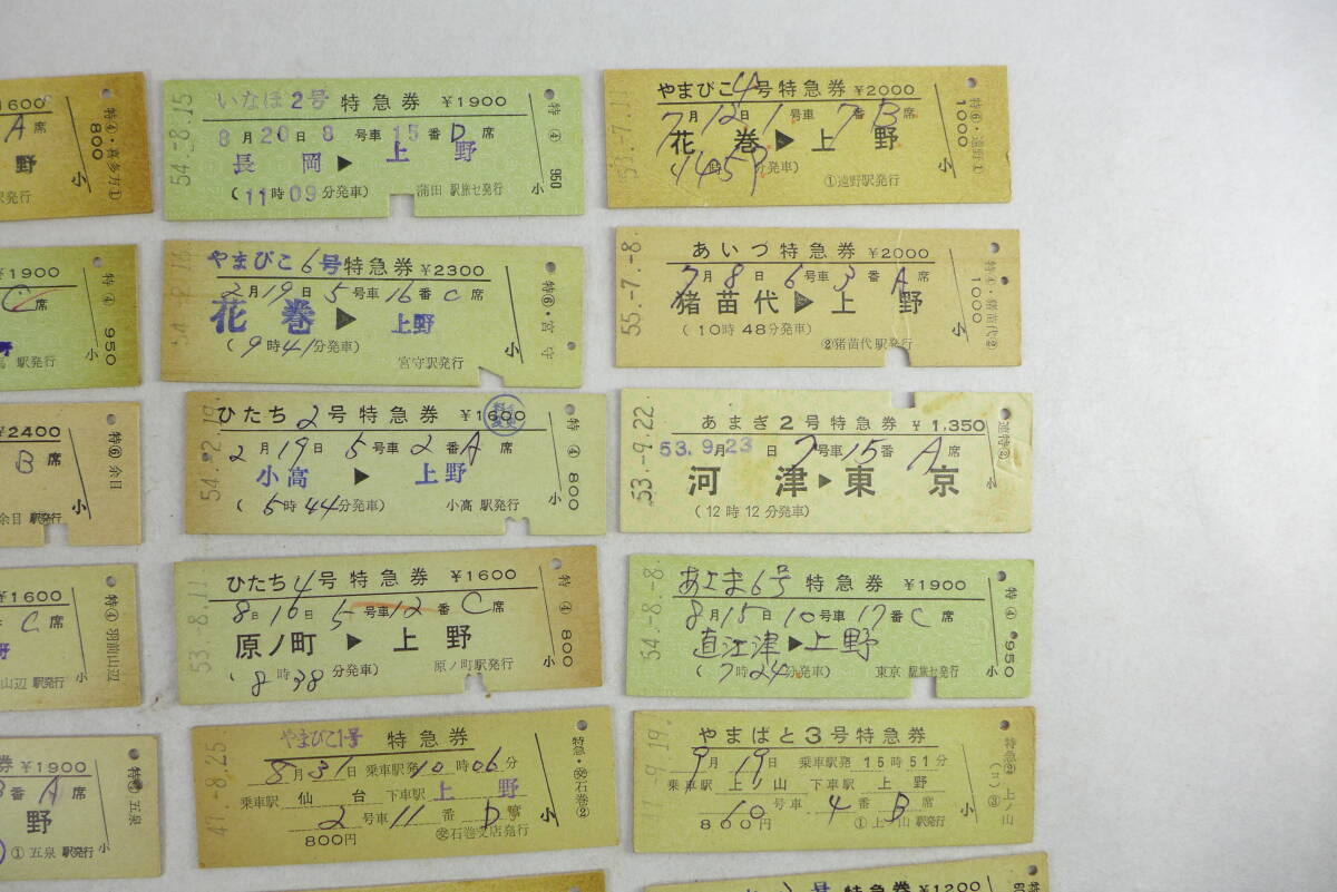 切符 おまとめ 5 | まとめて 国鉄 特急券 あいず とき つばさ いなほ やまびこ ひたち 他 昭和_画像3