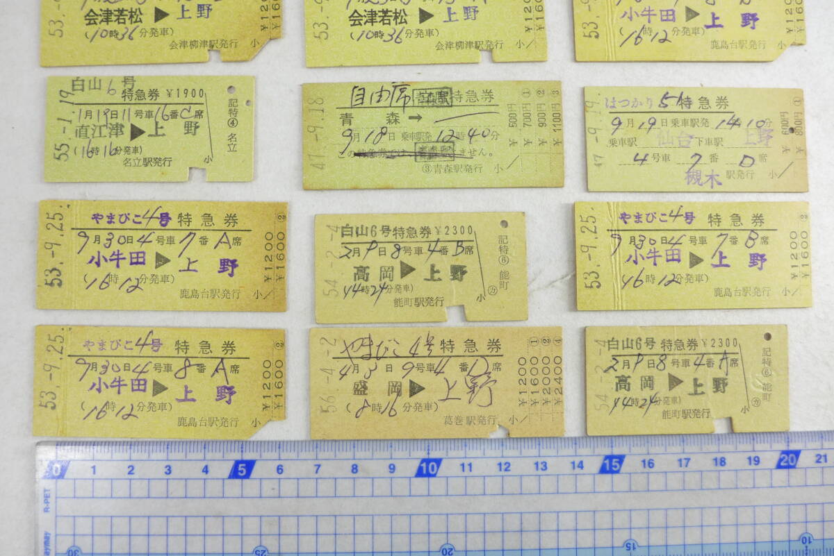 切符 おまとめ 9 | まとめて 国鉄 特急券 立席特急券 あいず 白山 やまばと やまびこ はつかり 他 昭和_画像3