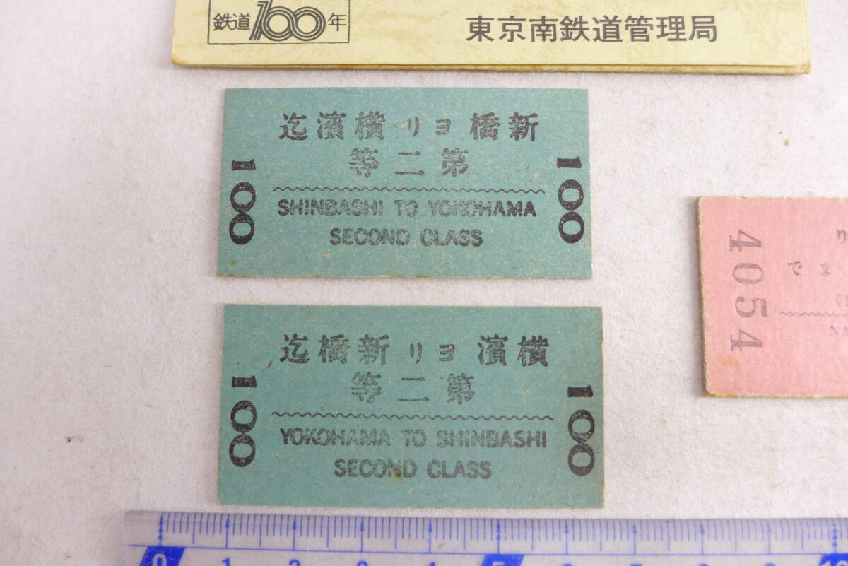 切符 3枚 | 複製 硬券 A型 明治期 横濱ヨリ 新橋迄 第二等 なごやよりとうきやうまで(名古屋より東京まで）鉄道規則堅可相守者也 鐡道 _画像2