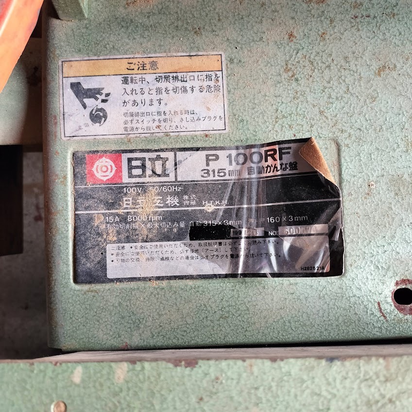 [10000 иен старт ] самовывоз ограничение Hitachi Koki HITACHI P100RF рейсмусовый станок 315mm Junk электризация проверка settled инструкция 