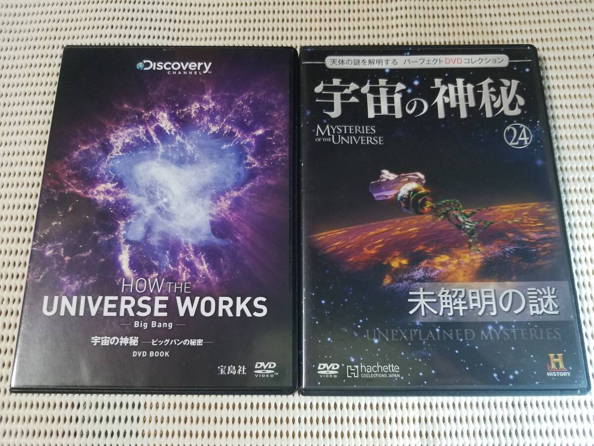 【中古DVD ディスカバリーチャンネル 宇宙の神秘 ビッグバンの秘密/天体の謎を解明する 宇宙の神秘 未解明の謎 2巻セット】_画像1