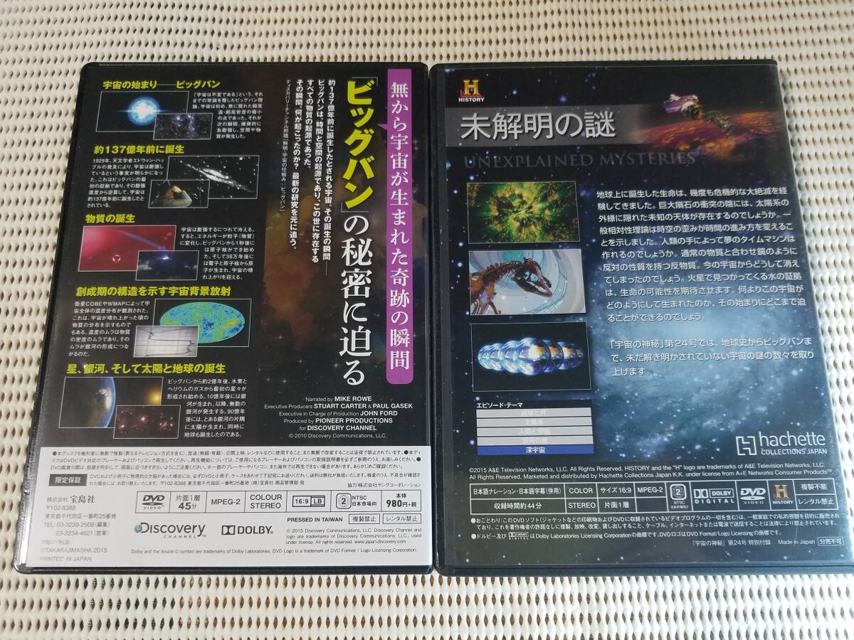 【中古DVD ディスカバリーチャンネル 宇宙の神秘 ビッグバンの秘密/天体の謎を解明する 宇宙の神秘 未解明の謎 2巻セット】_画像2