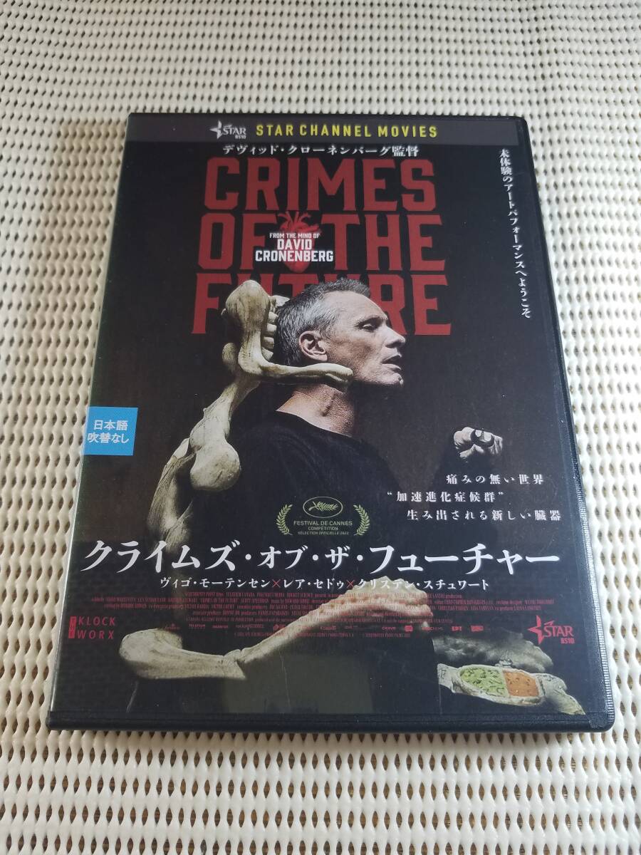 【中古DVD クライムズ・オブ・ザ・フューチャー ヴィゴ・モーテンセン レア・セドゥ デヴィッド・クローネンバーグ】_画像1