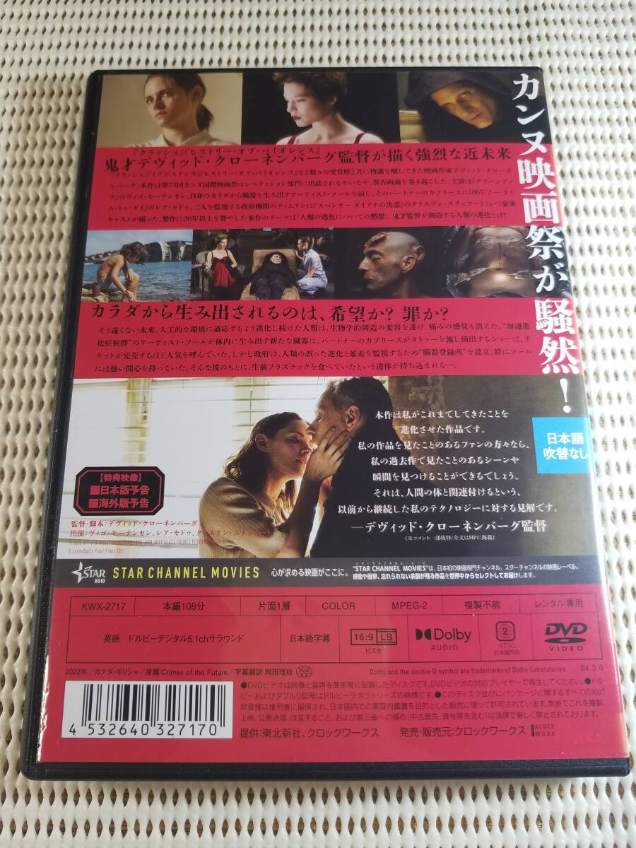 【中古DVD クライムズ・オブ・ザ・フューチャー ヴィゴ・モーテンセン レア・セドゥ デヴィッド・クローネンバーグ】_画像2