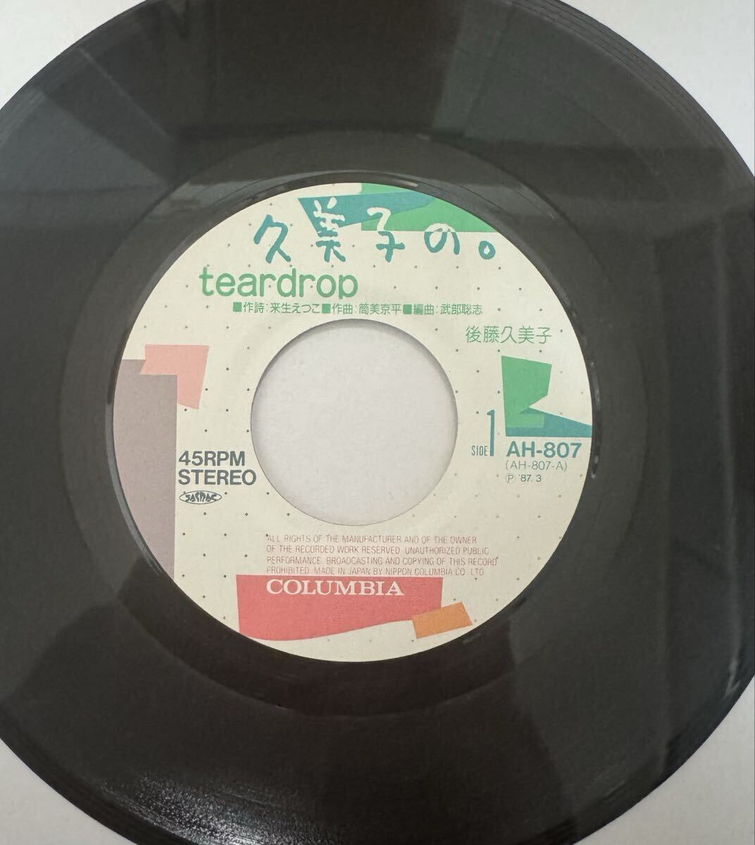 即決◆後藤久美子／Teardrop／若葉のイリュージョン (美盤EP) 筒美京平 送料230円_画像4