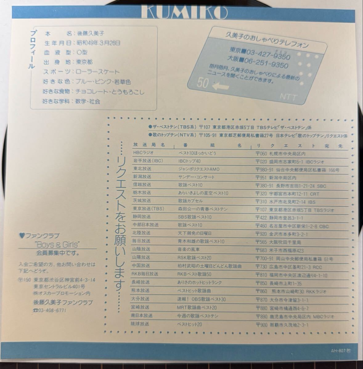 即決◆後藤久美子／Teardrop／若葉のイリュージョン (美盤EP) 筒美京平 送料230円_画像3
