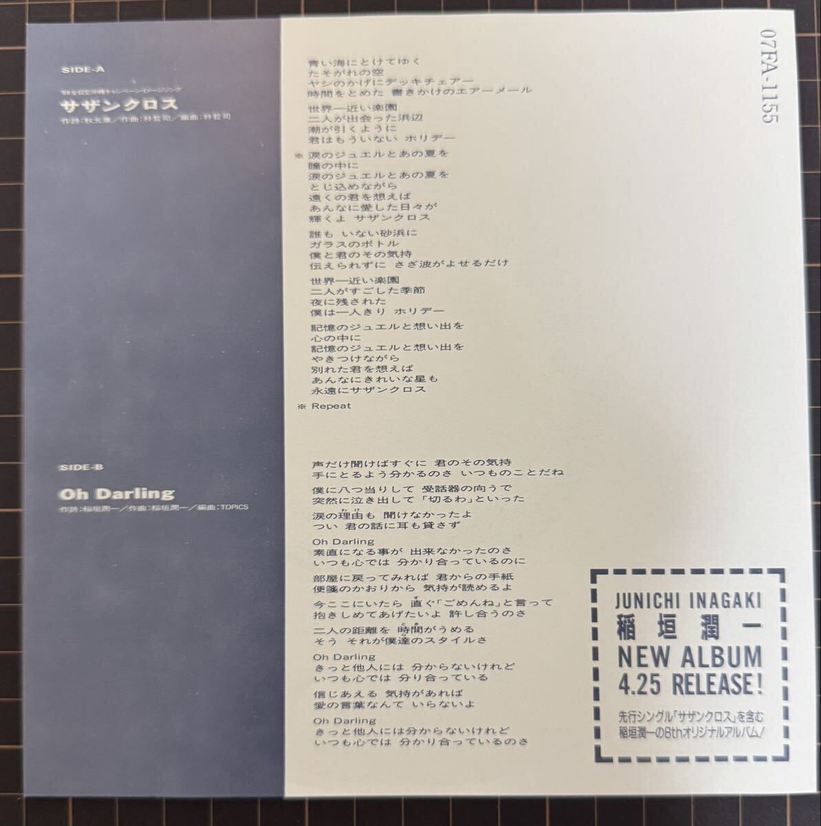 即決◆稲垣潤一／サザン クロス／Oh Darling (美盤EP) 林哲司 '88 全日空・沖縄イメージソング_画像3