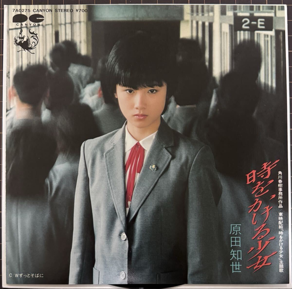 即決◆原田知世／時をかける少女／ずっとそばに (美品EP) ピンナップ付 松任谷由実 10枚まで送料230円_画像1