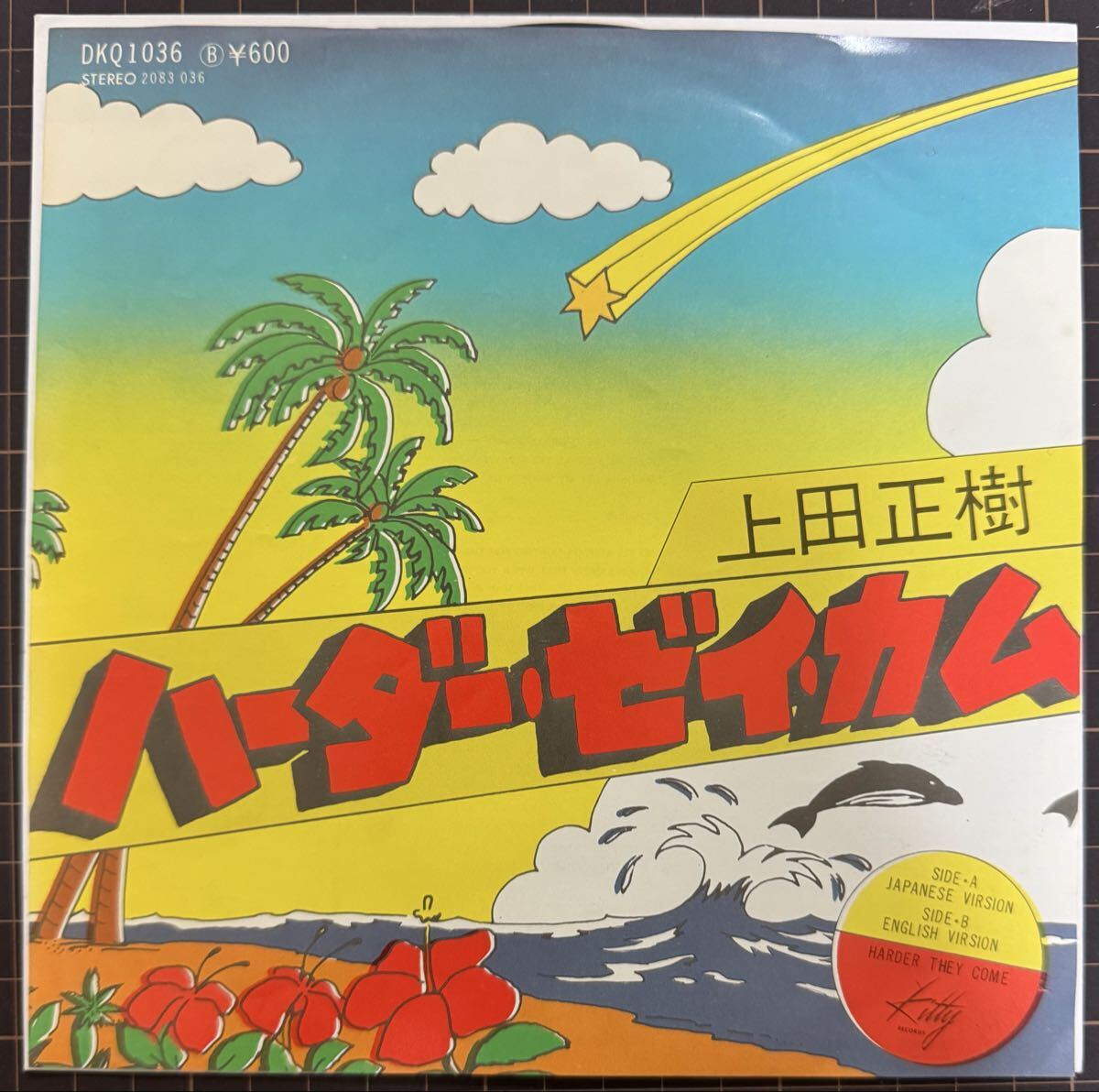 レア！和モノ★上田正樹／ハーダー ゼイ カム (オリジナルEP) 日本語& 英語版_画像1