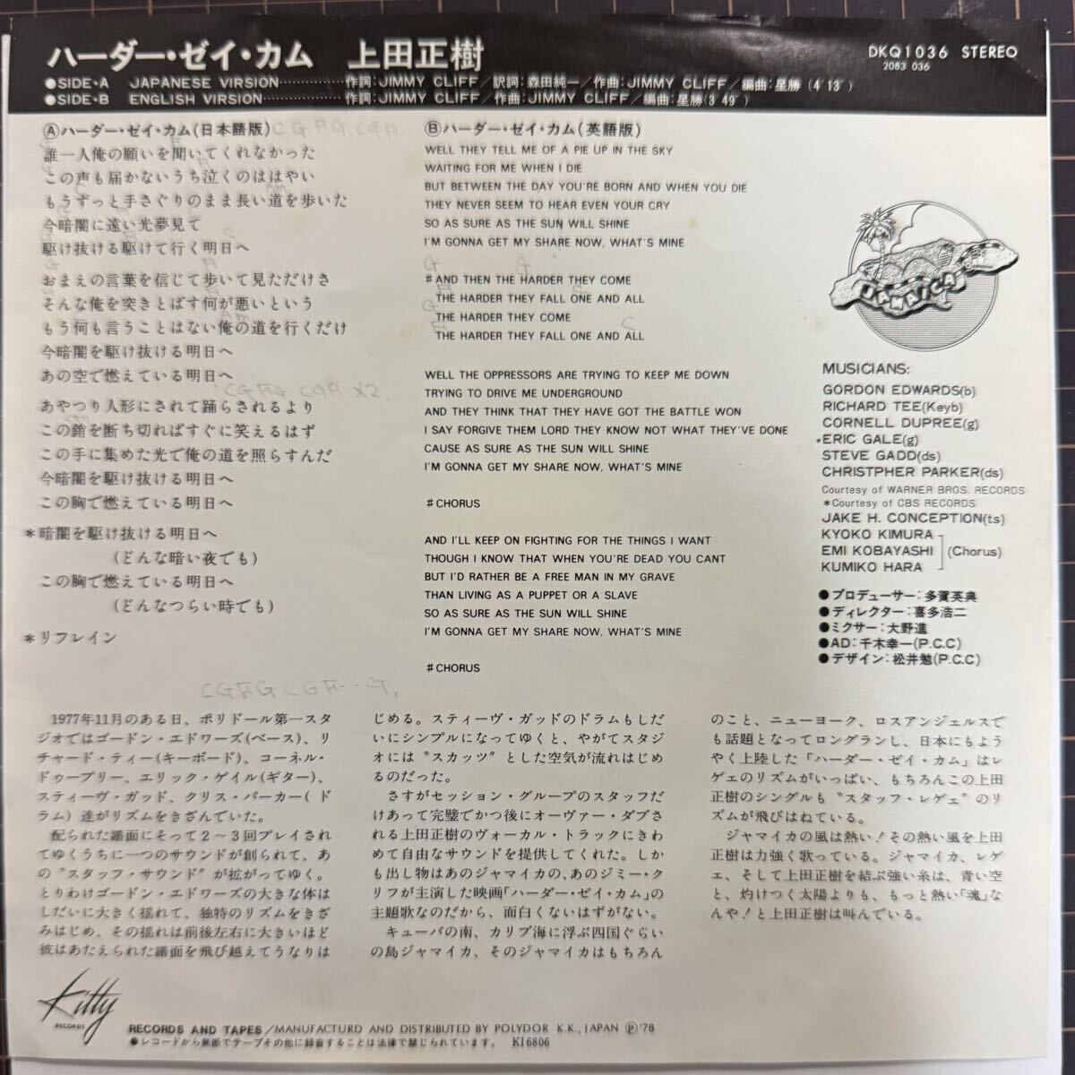 レア！和モノ★上田正樹／ハーダー ゼイ カム (オリジナルEP) 日本語& 英語版_画像2