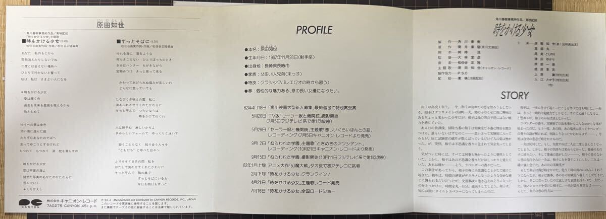 即決◆原田知世／時をかける少女／ずっとそばに (美品EP) ピンナップ付 松任谷由実 10枚まで送料230円_画像3