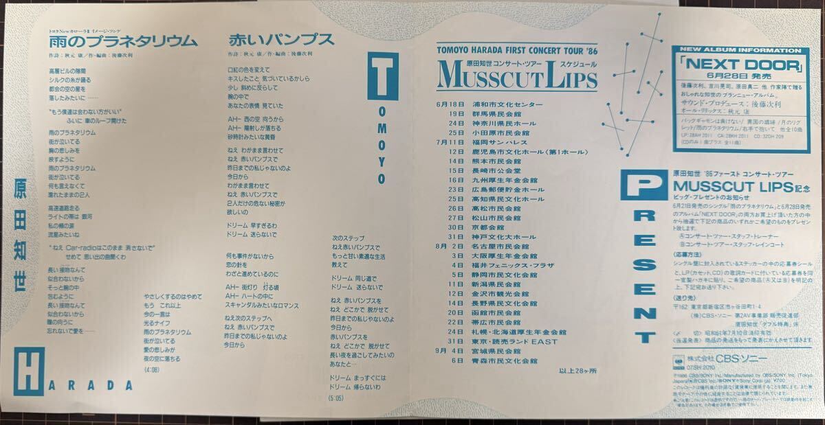 即決◆原田知世／雨のプラネタリウム／赤いパンプス (クリアー盤 良品EP) 10枚まで送料230円_画像3