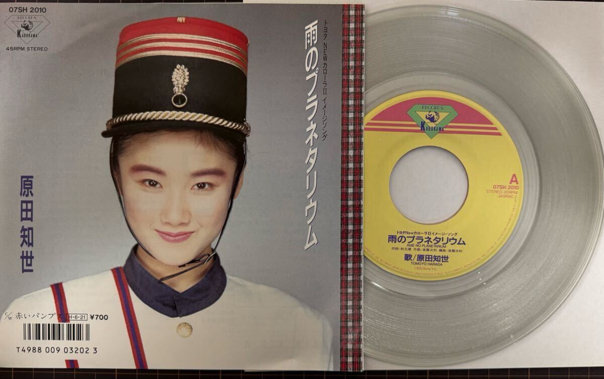 即決◆原田知世／雨のプラネタリウム／赤いパンプス (クリアー盤 良品EP) 10枚まで送料230円_画像1