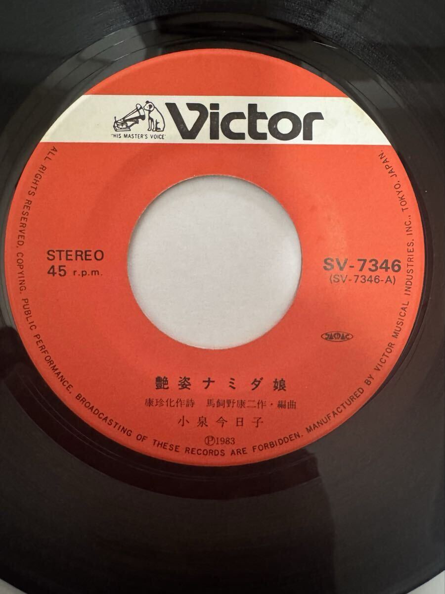 即決◆小泉今日子／艶姿ナミダ娘／乱れるハート (良品EP) 送料180円_画像3