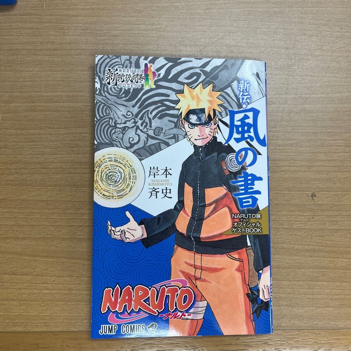 R-772* клик post единый по всей стране 185 иен новый .* способ. документ NARUTO выставка Naruto (Наруто) .книга@. история не продается 