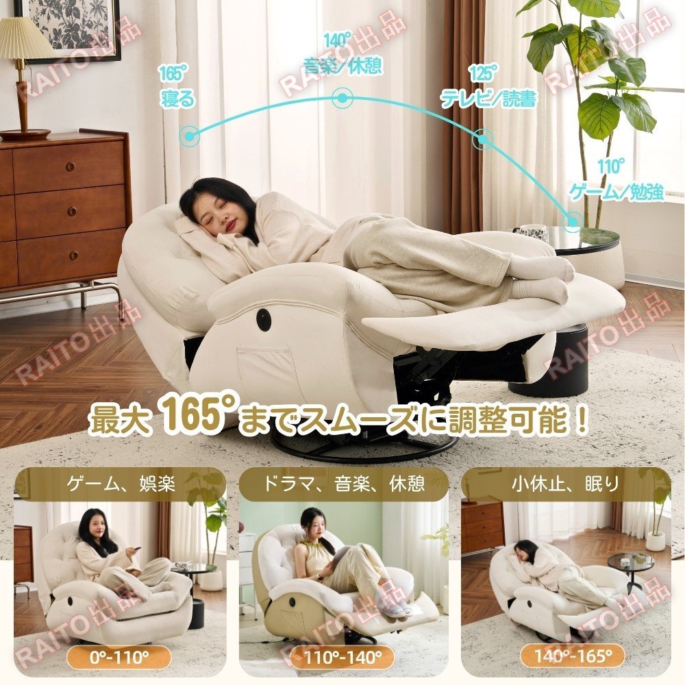 【翌日発送】電動1人掛けソファー リクライニングチェア リクライニングソファ270度回転式 背もたれ調節105-165度 簡単昇降ボタン_画像10