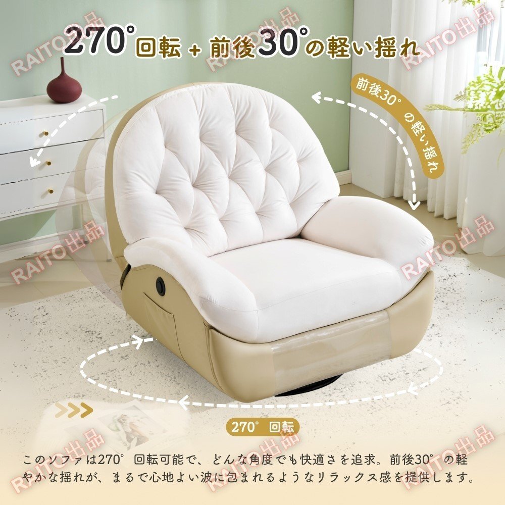 【翌日発送】電動1人掛けソファー リクライニングチェア リクライニングソファ270度回転式 背もたれ調節105-165度 簡単昇降ボタン_画像7